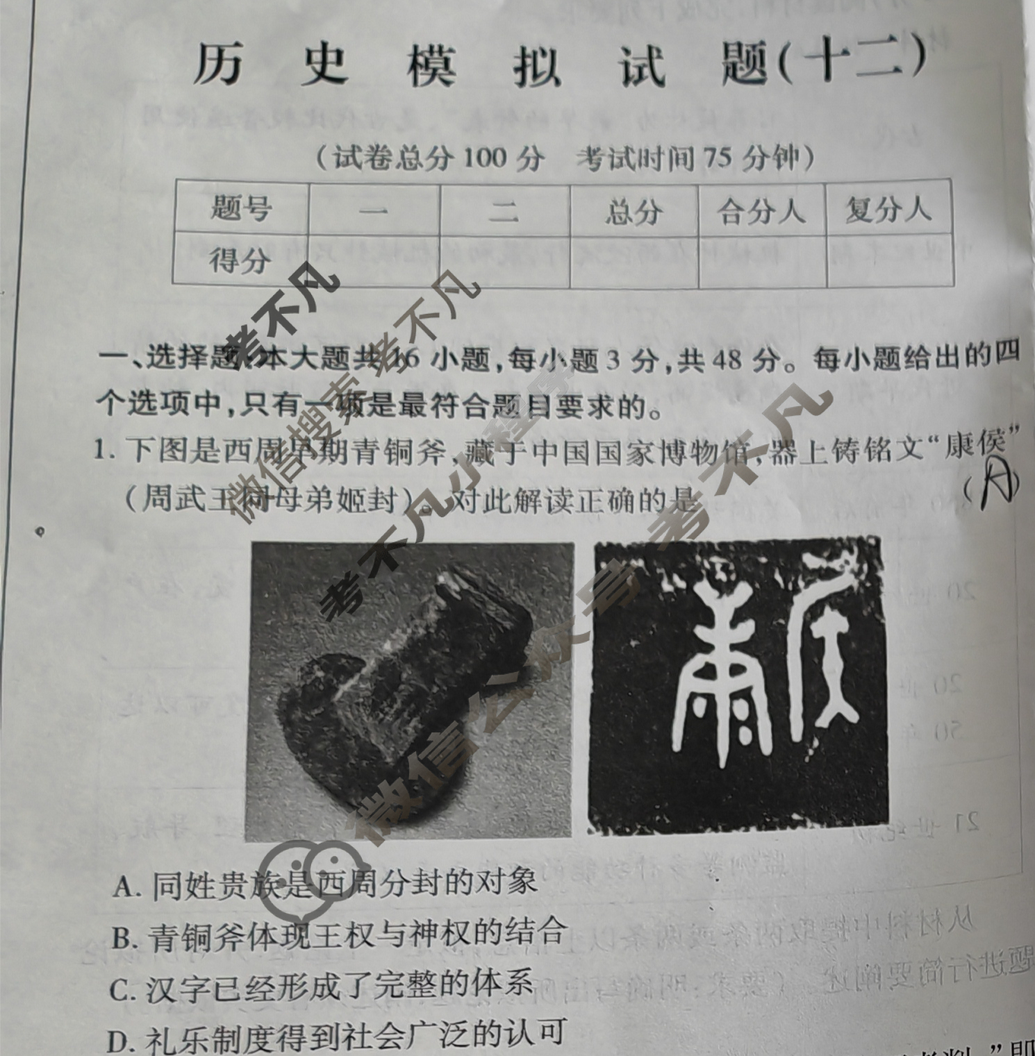 学普试卷模拟试题(十二)·2024届高三第十二次·历史(新高考3)试题