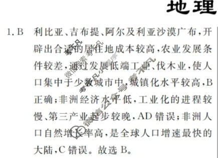 高三2024年普通高等学校招生统一考试 新S4·临门押题卷(四)4地理答案