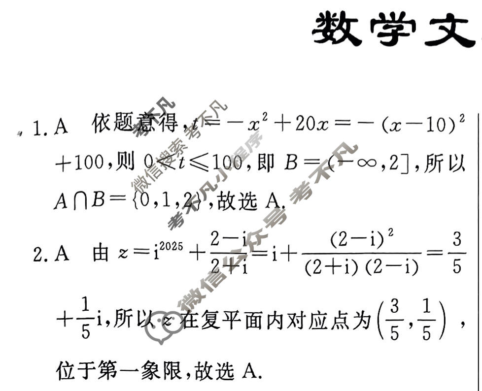 高三2024年普通高等学校招生统一考试 S4·临门押题卷(四)4文科数学S4答案