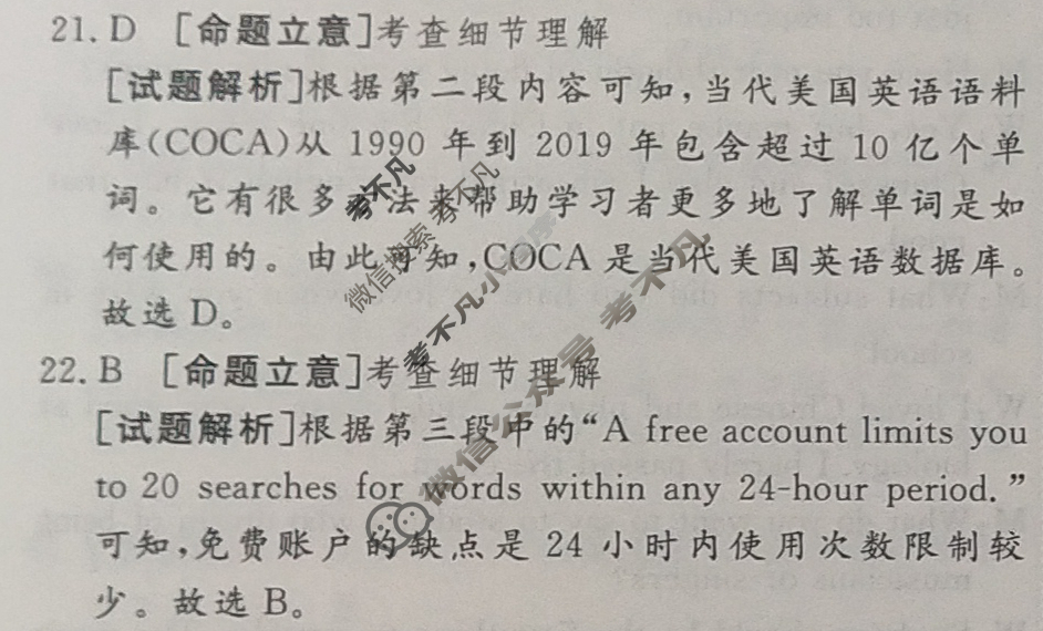 [考前信息卷·第七辑] 砺剑·2024相约高考 名师考前猜题卷(四)4英语答案