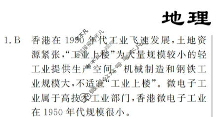 高三2024年普通高等学校招生统一考试 新S4·临门押题卷(二)2地理答案