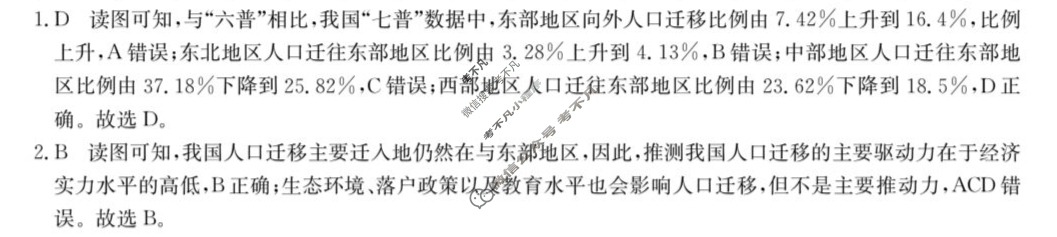 高三2024普通高中学业水平选择性考试·临门一卷(一)1地理(新教材-AGGG)答案