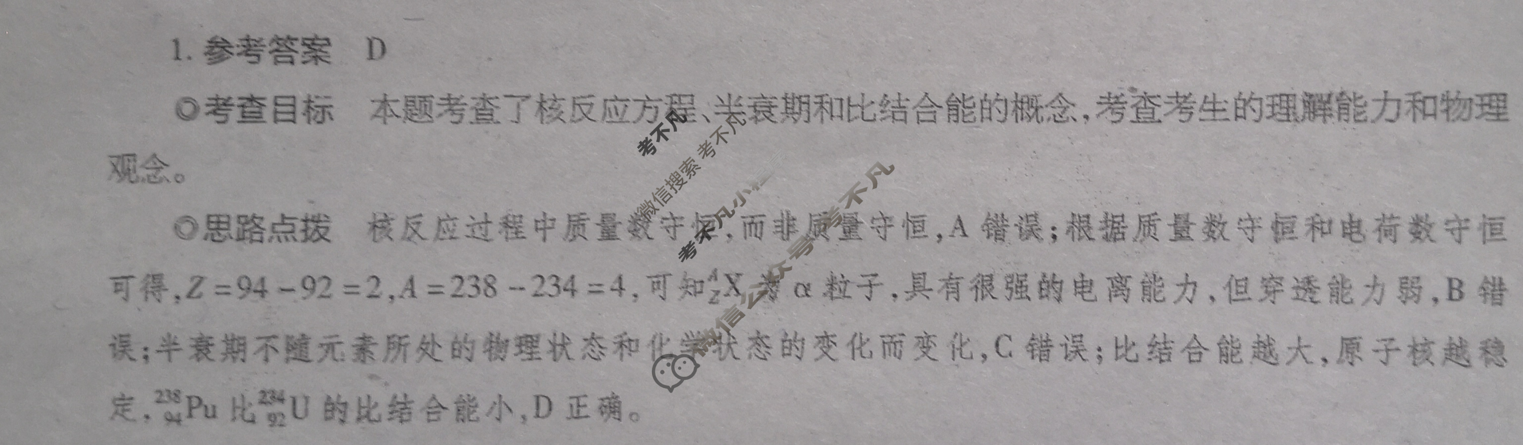 [天一大联考]2024年普通高等学校招生全国统一考试诊断卷[B卷]物理(新高考·湖南专版)答案