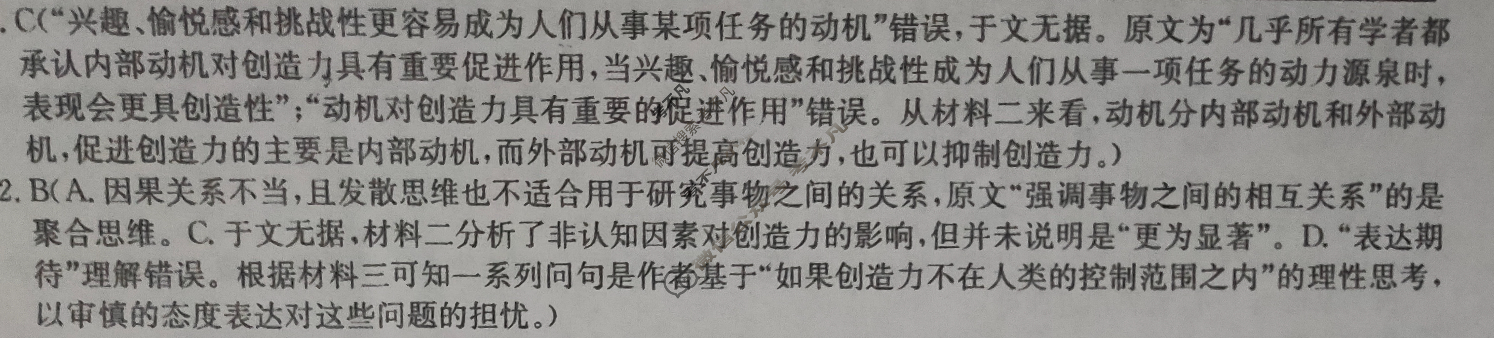 高三2024普通高等学校招生全国统一考试·临门一卷(一)1语文XGK答案