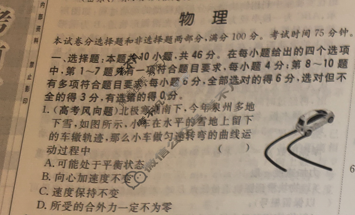 考前信息卷2024·第八辑 重点中学、教育强区 考前押题信息卷(三)3物理(新教材新高考版)试题