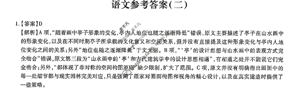 [智慧上进]2024届名校学术联盟·考前冲刺·精品预测卷(二)2语文答案