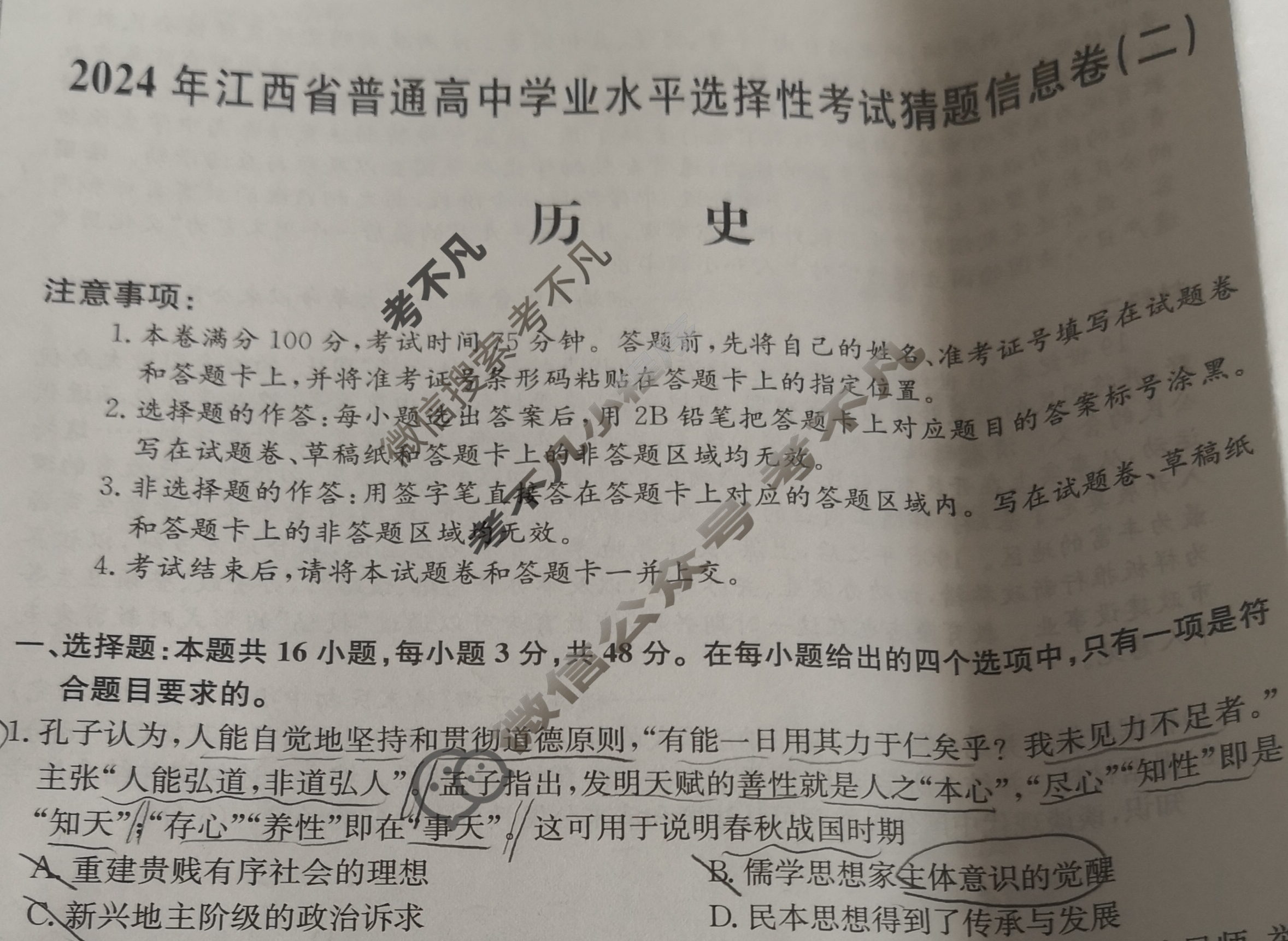 高三2024年江西省普通高中学业水平选择性考试猜题信息卷(二)2历史(江西)试题