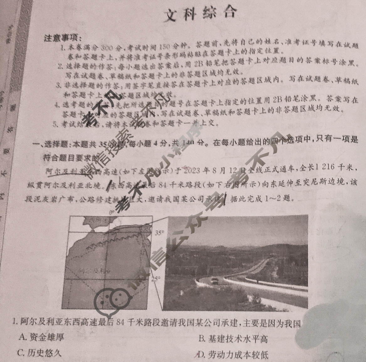 高三2024年全国高考冲刺压轴卷(三)3文科综合(老高考)试题