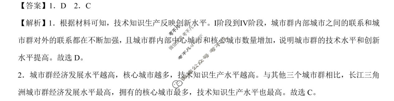 [学科网]2024届高考考前最后一卷地理(广东卷)答案