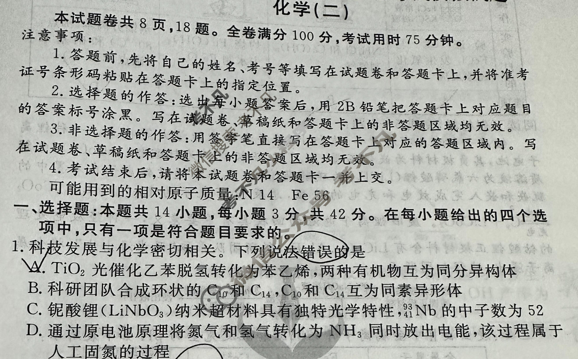 2024届衡水金卷先享题 压轴卷[安徽专版]化学(二)2试题