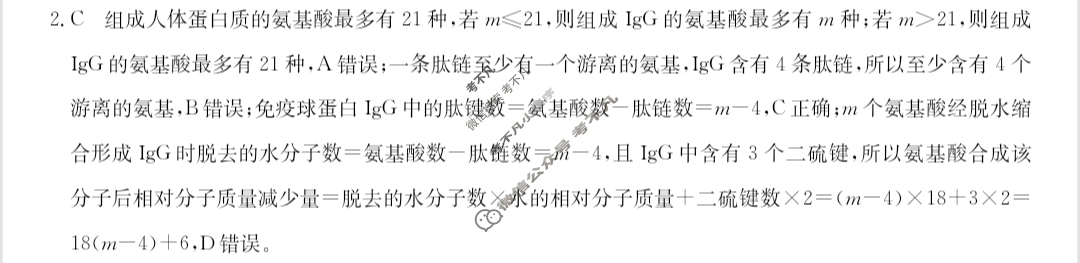 高三2024普通高中学业水平选择性考试·临门一卷(一)1生物(新教材-GG)答案