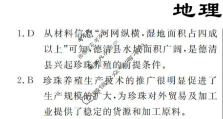 高三2024年普通高等学校招生统一考试 新S4·临门押题卷(一)1地理答案