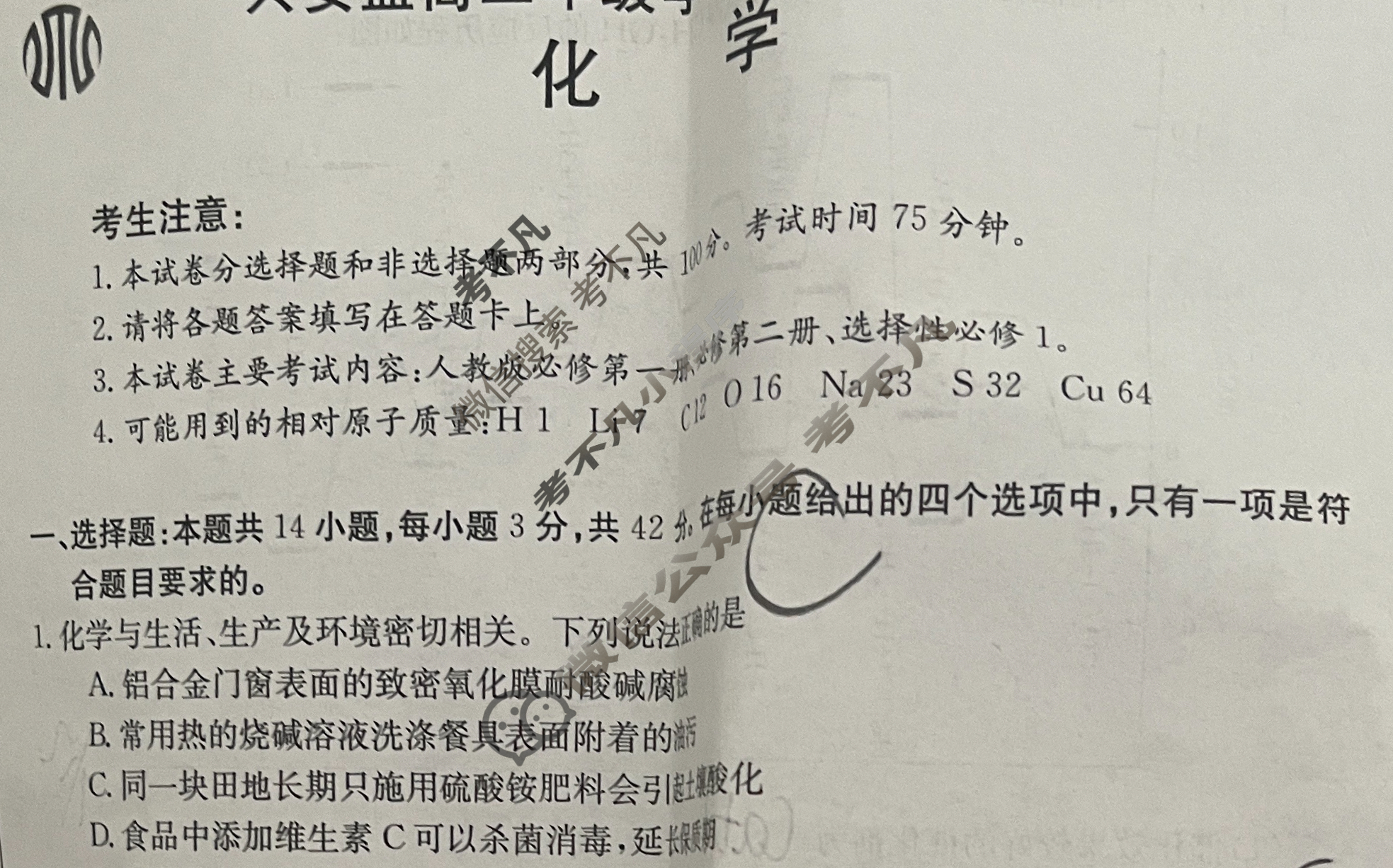 金太阳2023-2024学年兴安盟高二年级学业水平质量检测(24-437B)化学试题