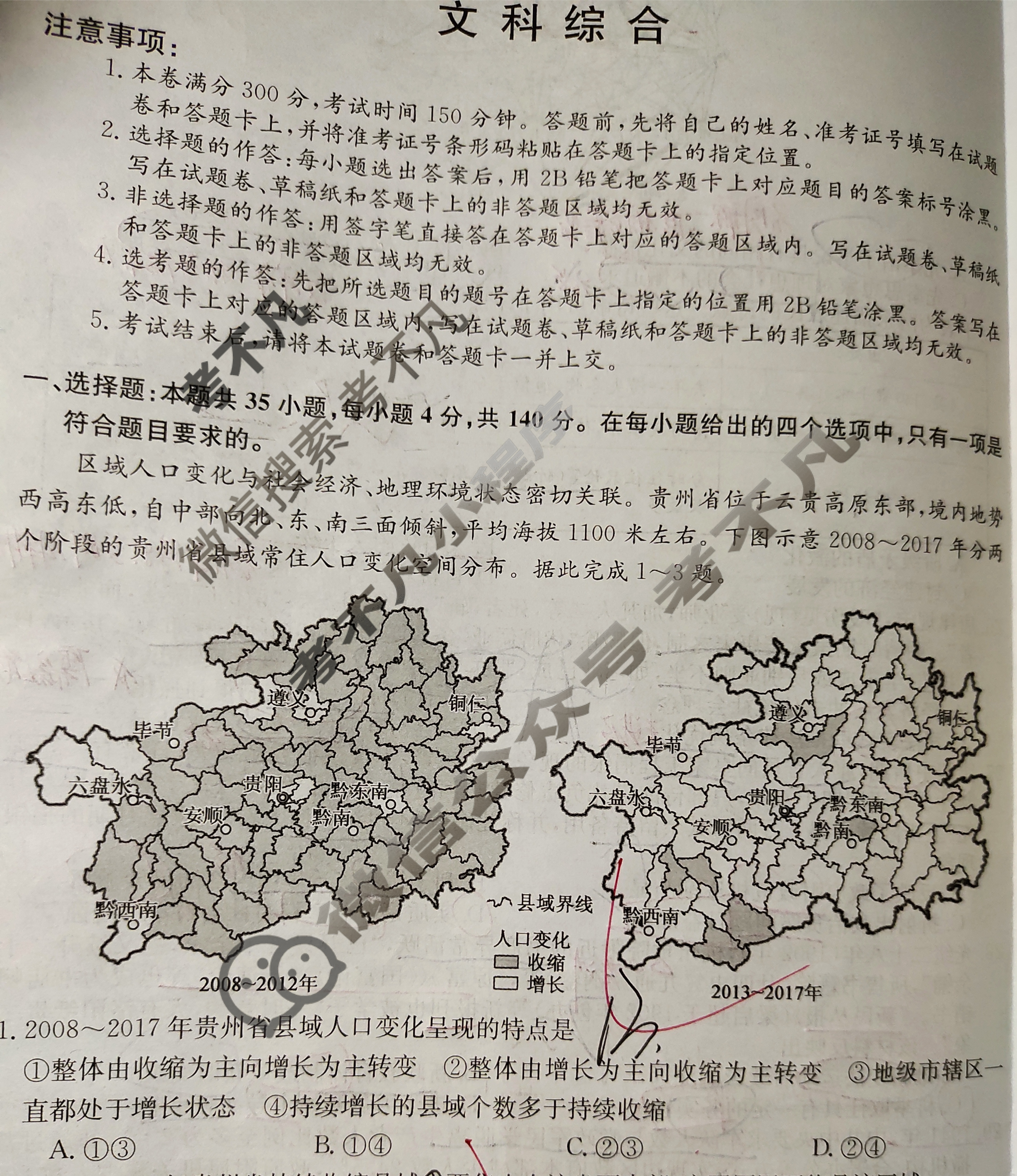 高三2024年普通高等学校招生全国统一考试猜题密卷(一)1文科综合(老高考)试题