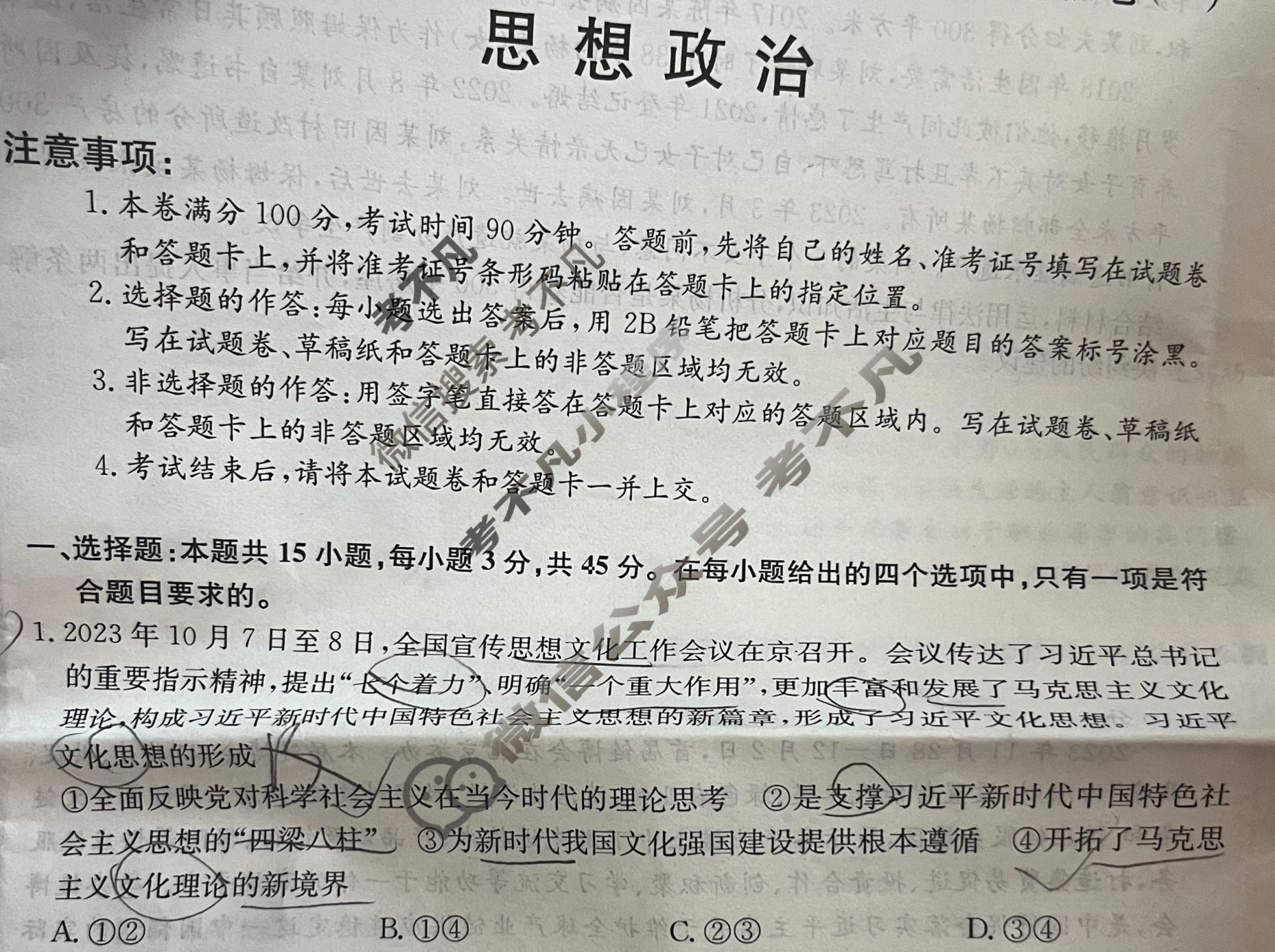 高三2024年山东省普通高中学业水平等级考试冲刺压轴卷(一)1政治(山东)试题