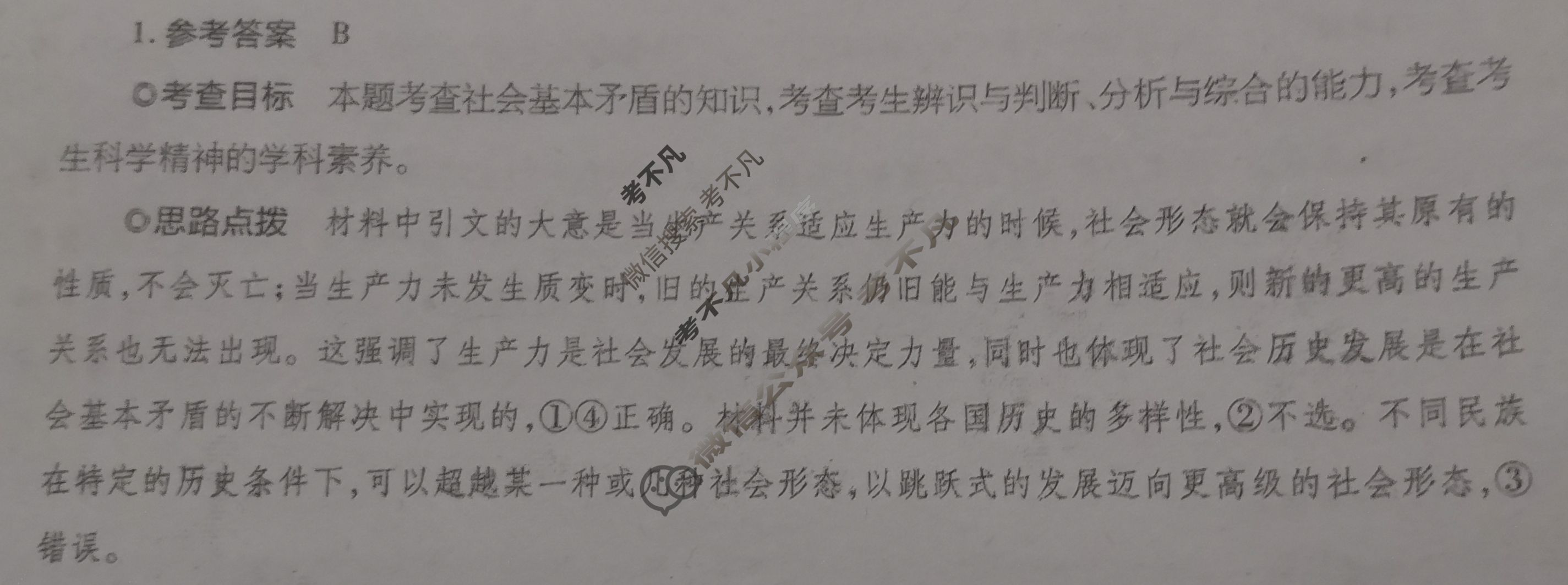 [天一大联考]2024年普通高等学校招生全国统一考试诊断卷[A卷]政治(湖南专版)答案