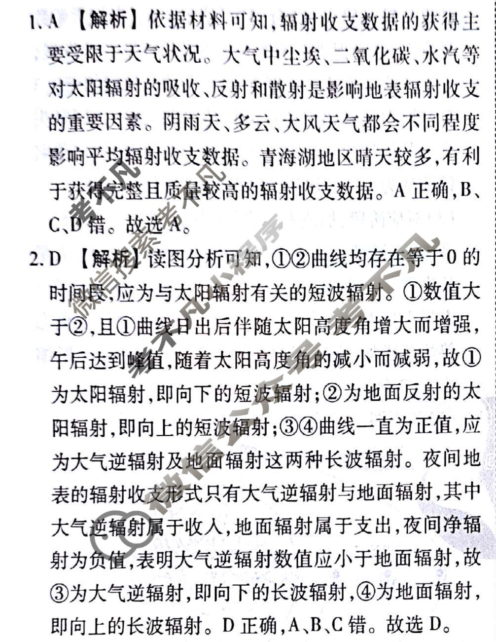 2024届衡水金卷先享题 压轴卷[山东专版]地理(一)1答案