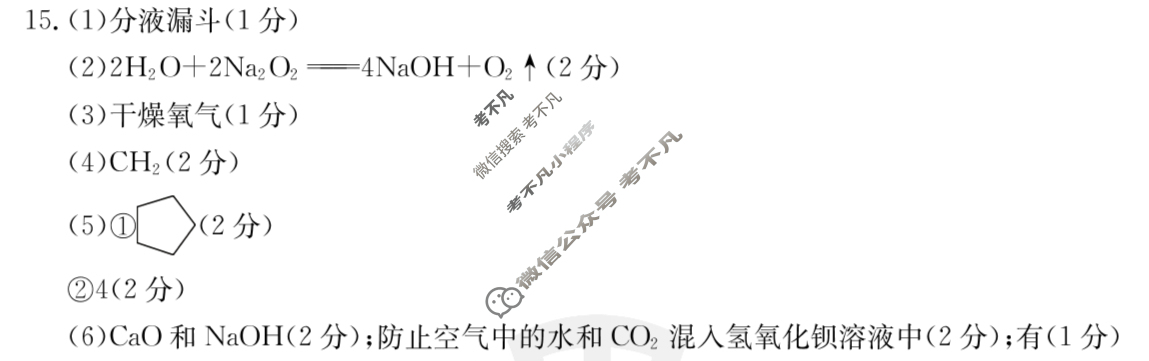 金太阳2023-2024学年度高二年级下学期期中考试(24-466B)化学B1答案