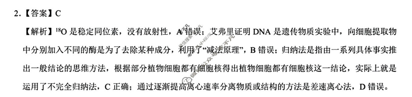 [学科网]2024届高考考前最后一卷生物(新高考卷A)(新教材)答案