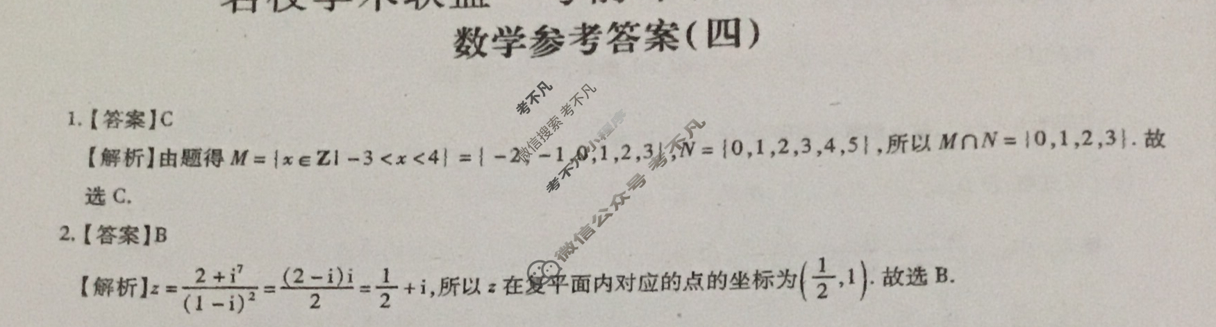 [智慧上进]2024届名校学术联盟·考前冲刺·精品预测卷(四)4数学·Ⅰ卷19题版答案