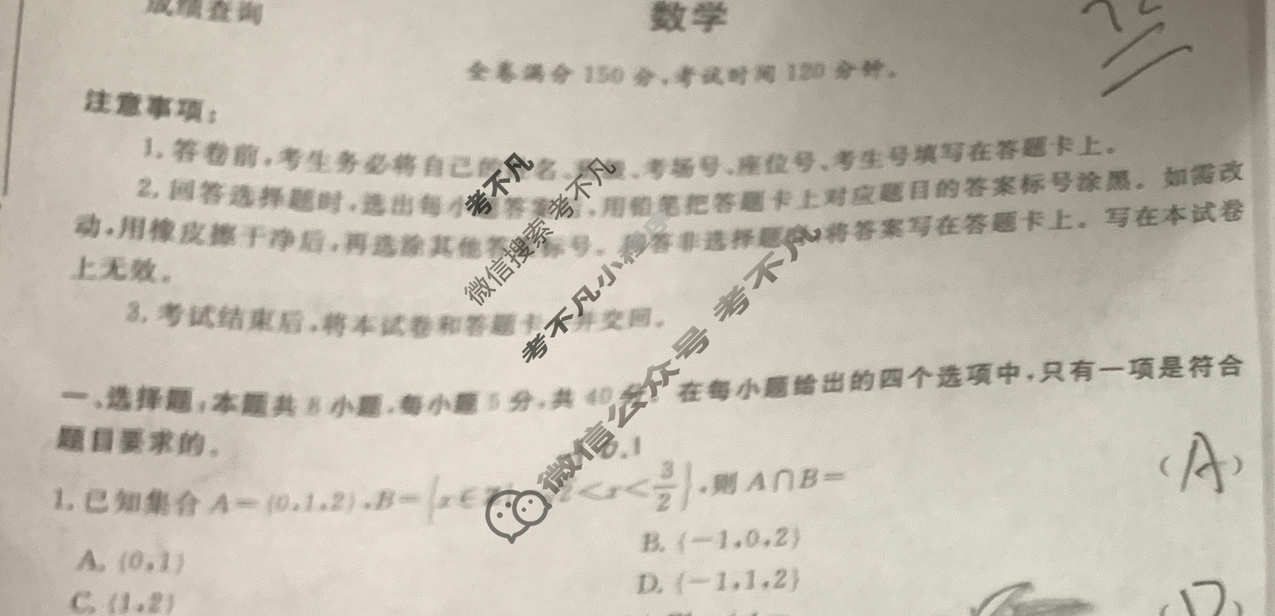 [青桐鸣]2024届普通高等学校招生全国统一考试 青桐鸣大联考(高三)(5月)数学试题