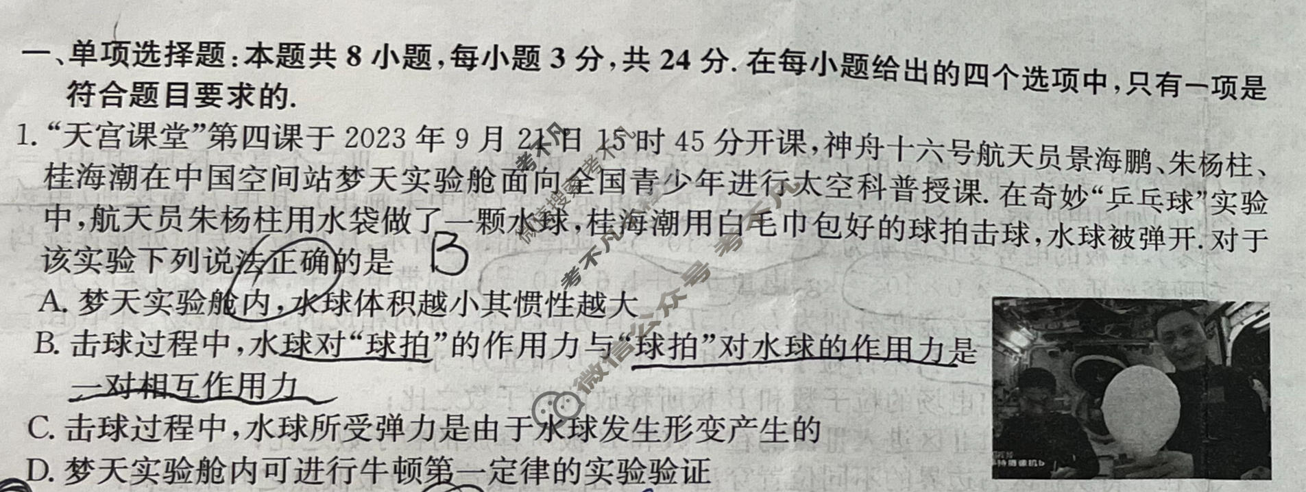 高三2024年山东省普通高中学业水平等级考试冲刺压轴卷(一)1物理(山东)试题