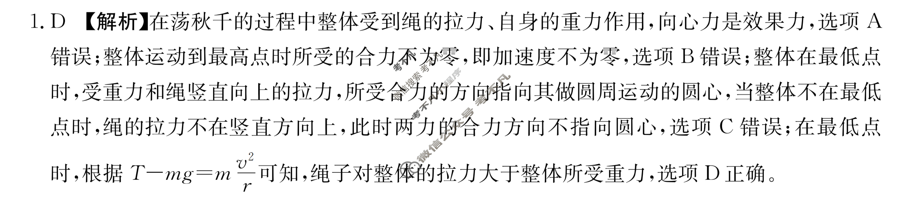 云南省2024届高二金太阳4月联考(24-438B)物理B2答案