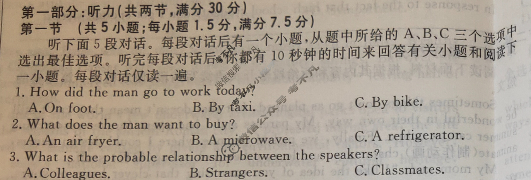 考前信息卷2024·第八辑 重点中学、教育强区 考前押题信息卷(三)3英语试题