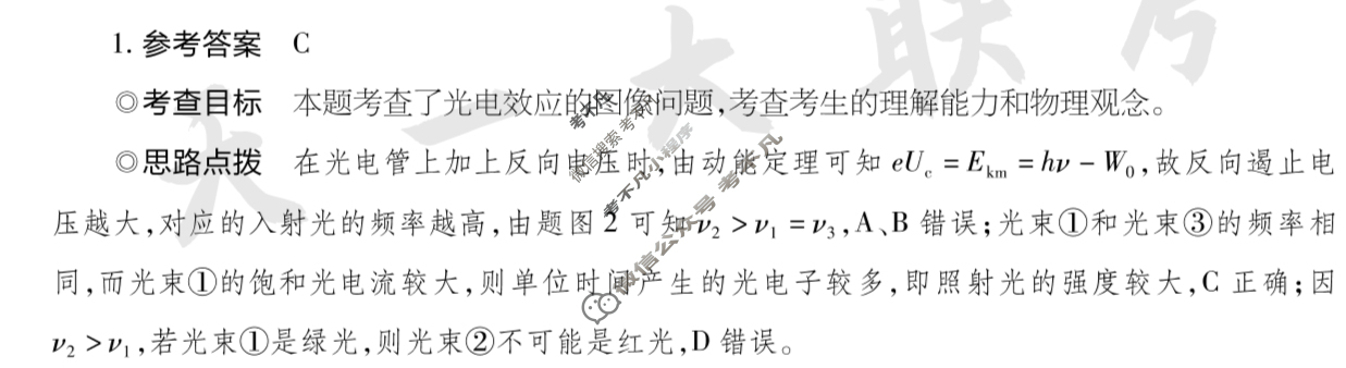 [天一大联考]2024年普通高等学校招生全国统一考试诊断卷[A卷]物理(新高考·安徽专版)答案