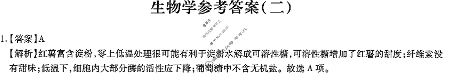 [智慧上进]2024届名校学术联盟·考前冲刺·精品预测卷(二)2理科综合·LX答案