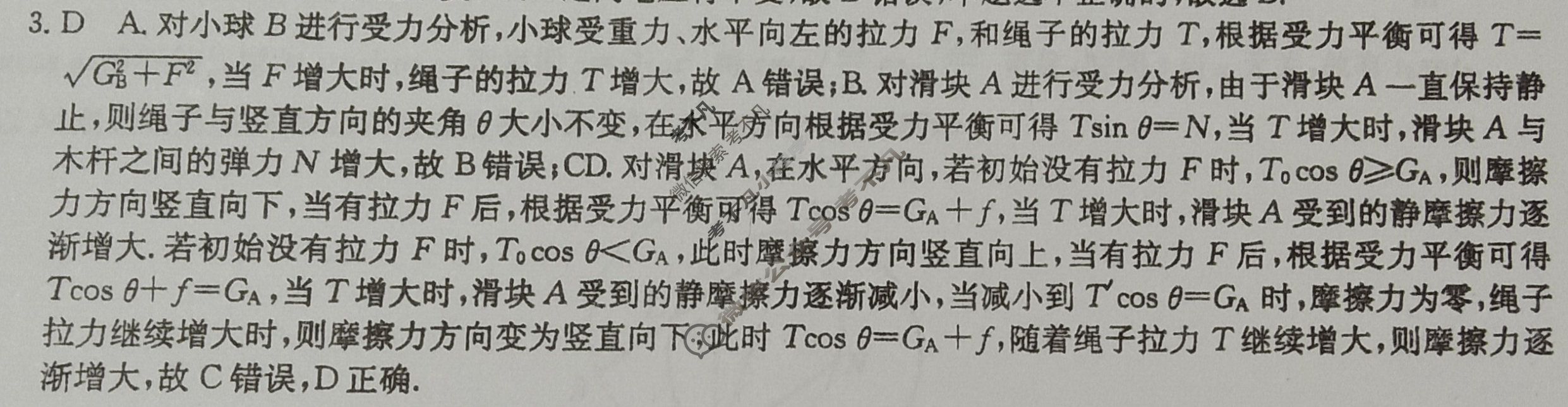 高三2024普通高中学业水平选择性考试·冲刺押题卷(四)4物理(新教材)答案
