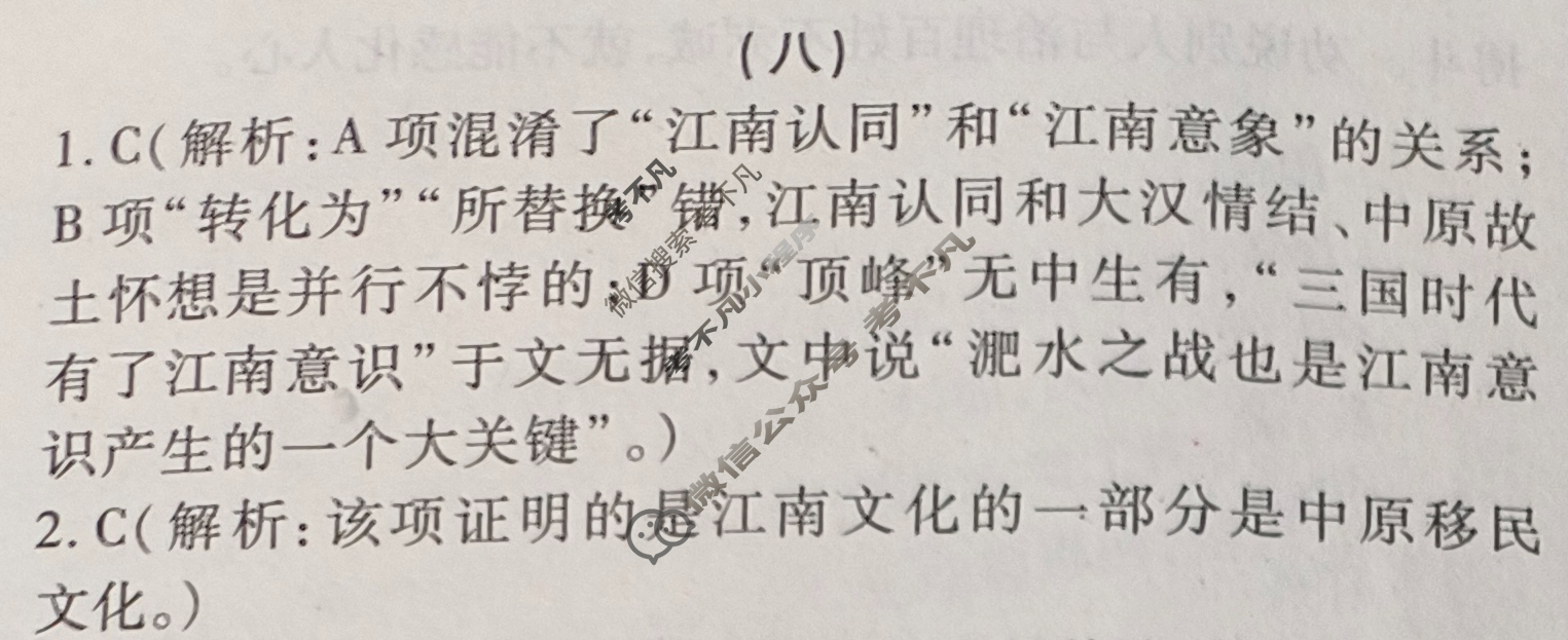 学普试卷模拟试题(八)·2024届高三第八次·语文答案
