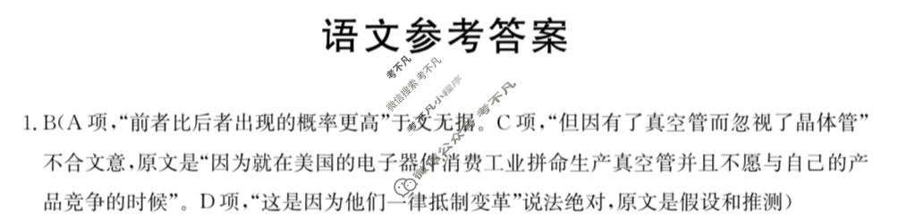 金太阳2023-2024学年兴安盟高二年级学业水平质量检测(24-437B)语文答案