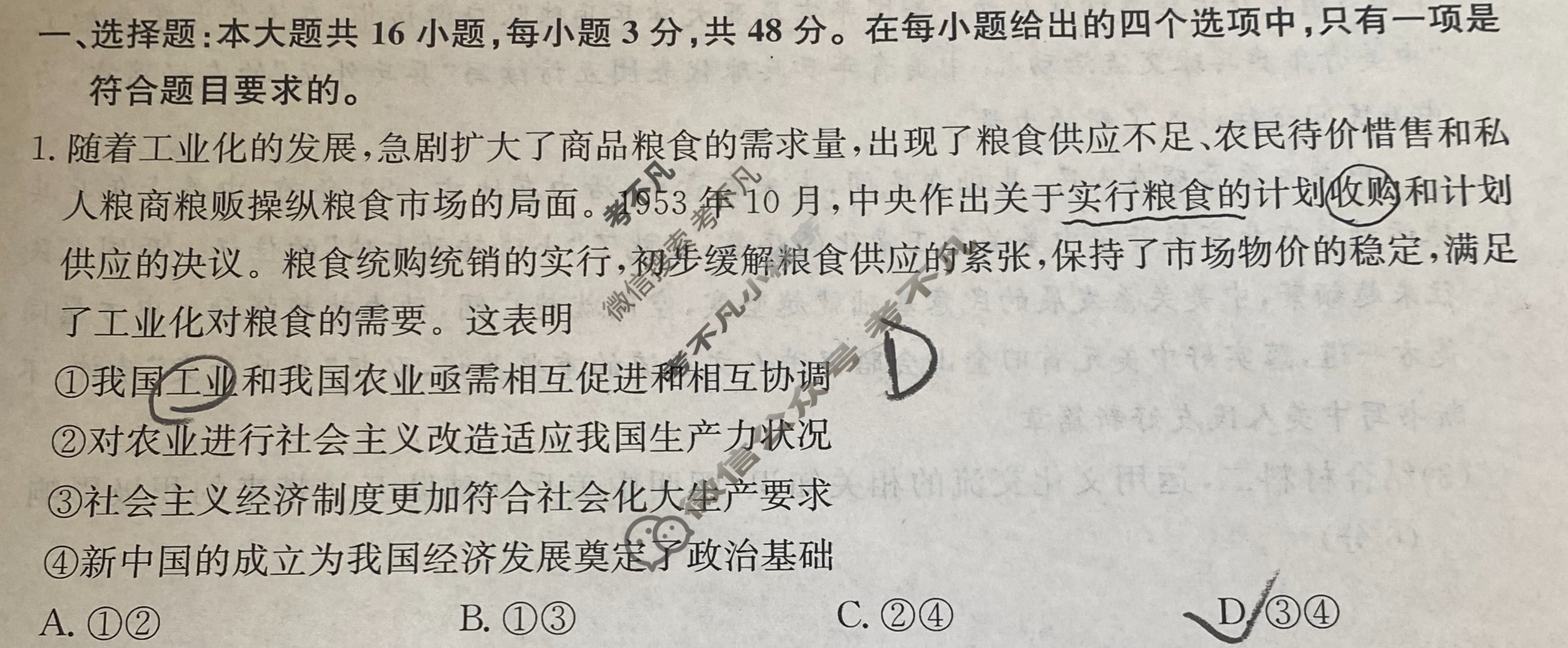 高三2024年辽宁省普通高中学业水平选择性考试猜题密卷(二)2政治(辽宁)试题