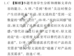 [青桐鸣]2024届普通高等学校招生全国统一考试 青桐鸣大联考(高三)(5月)语文答案