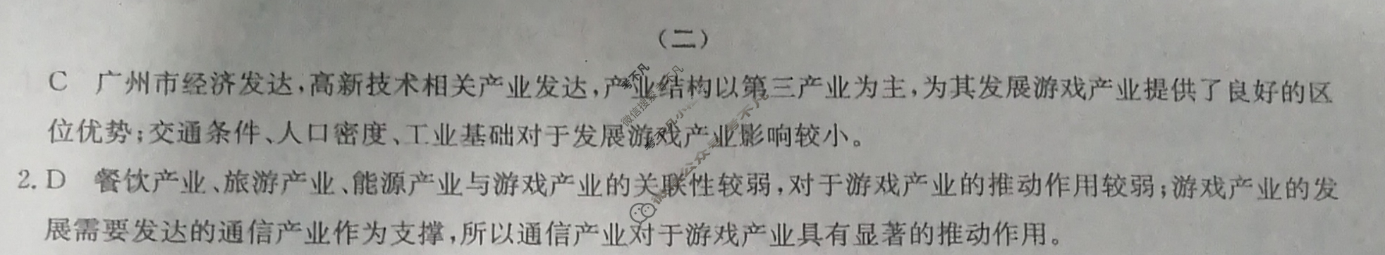 高三2024年山东省普通高中学业水平等级考冲刺押题卷(二)2地理SD答案
