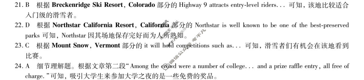 河南省2024届高三考前冲刺(9198C-H)英语答案
