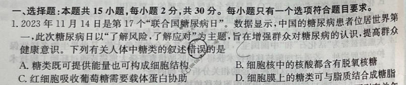 高三2024年山东省普通高中学业水平等级考试冲刺压轴卷(一)1生物(山东)试题