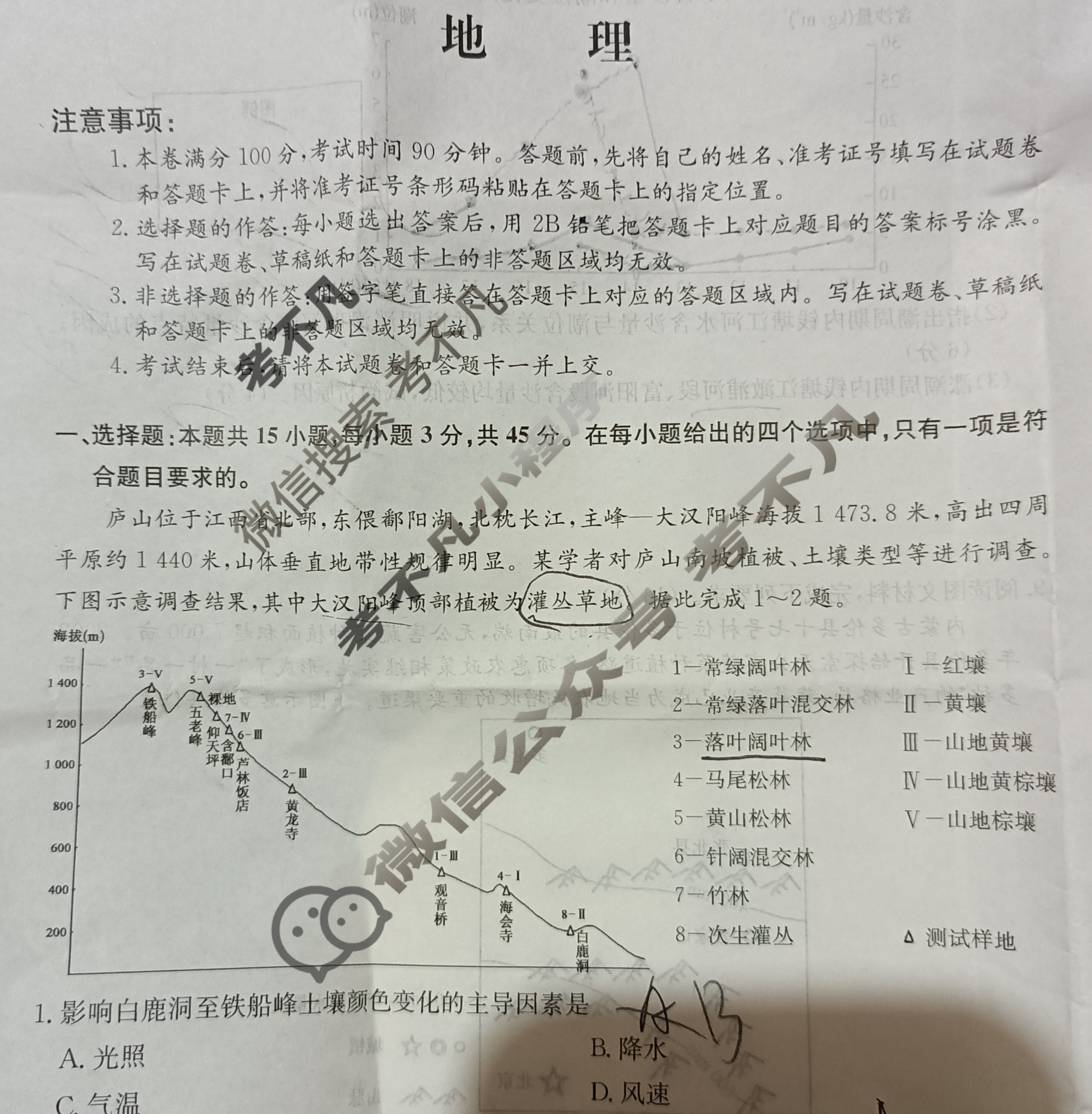 高三2024年山东省普通高中学业水平等级考试猜题信息卷(二)2地理(山东)试题