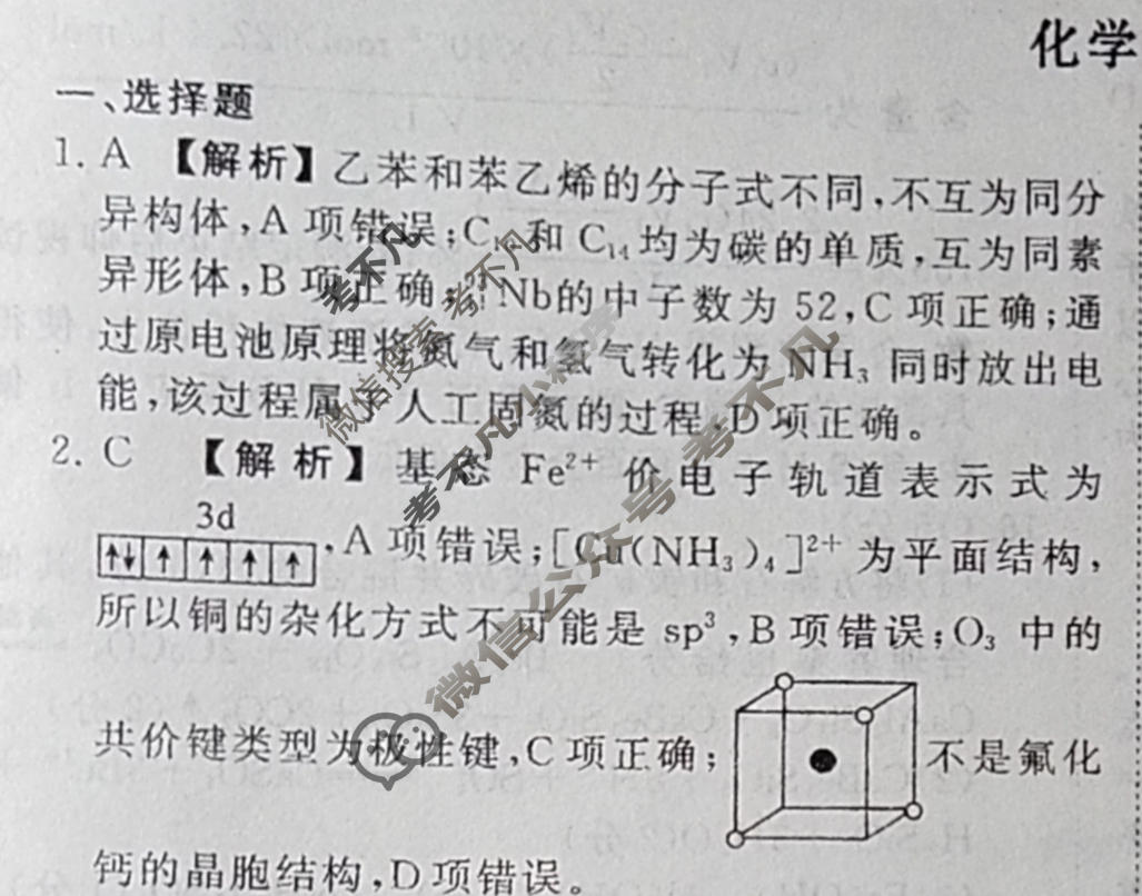 2024届衡水金卷先享题 压轴卷[河北专版]化学(二)2答案