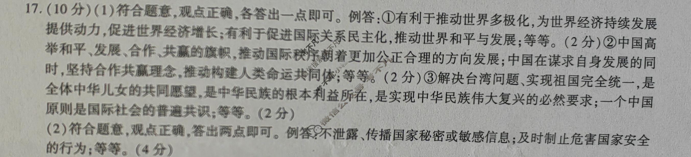 [学林教育]2024年陕西省初中学业水平考试·全真模拟卷(七)7道德与法治B答案