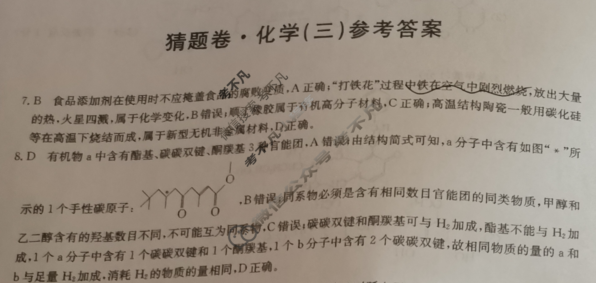 高三2024年普通高等学校招生全国统一考试猜题密卷(三)3理科综合(新课标)答案
