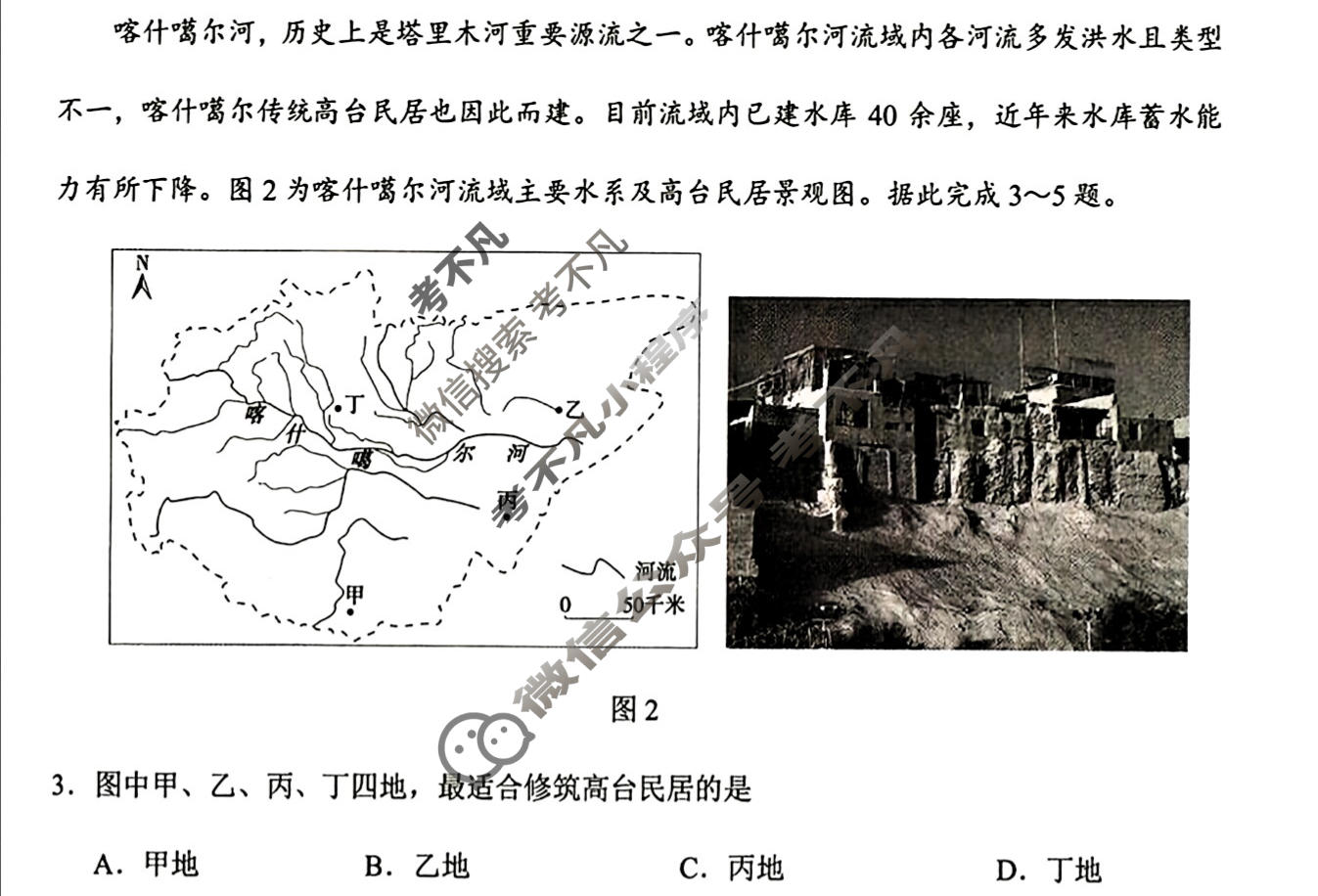 [学科网]2024届高考考前最后一卷地理(新高考卷A)(新教材)试题