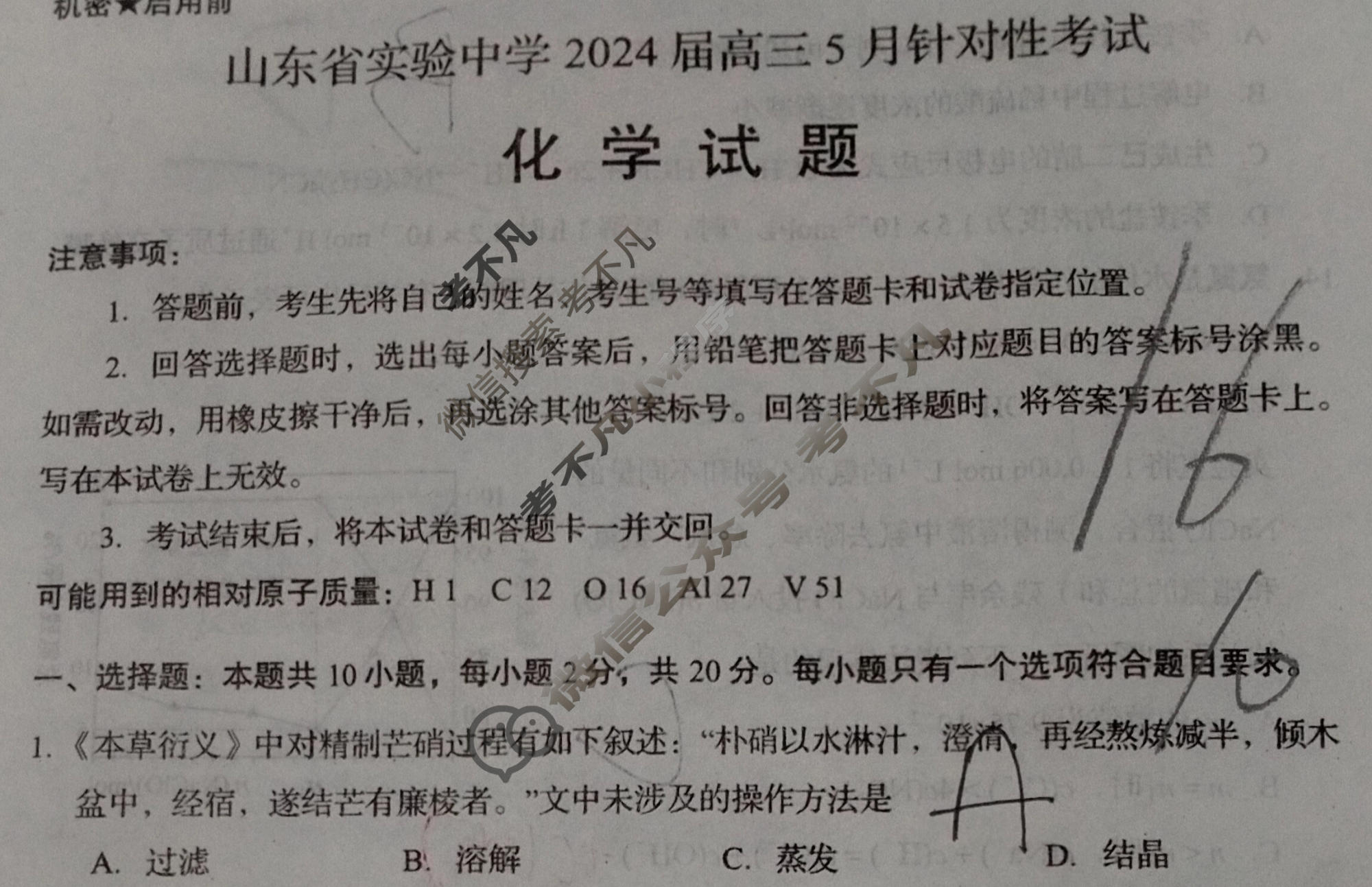 山东省实验中学2024届高三5月针对性考试(2024.05)化学试题