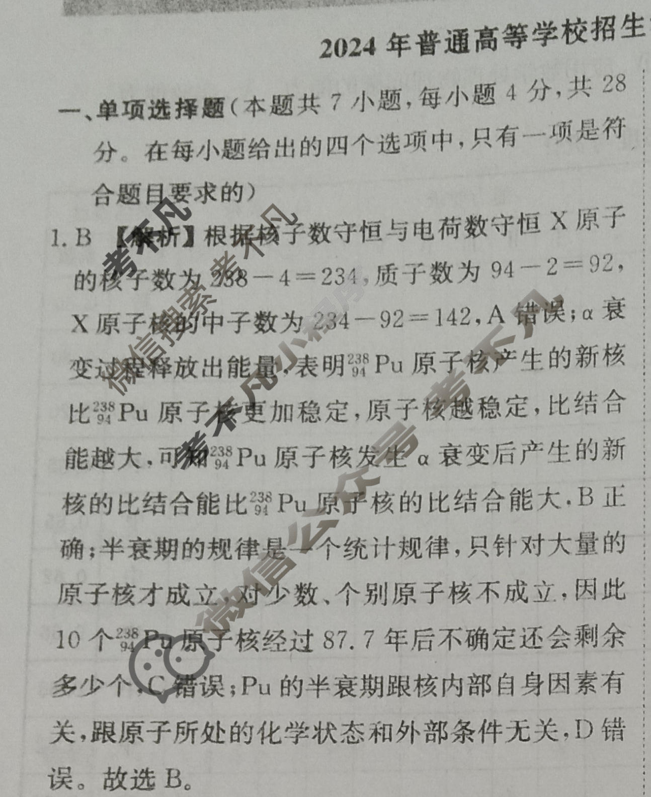 [荟聚名师智育英才]2024年普通高等学校招生全国统一考试模拟试题 冲刺卷(三)3物理(新教材A)答案