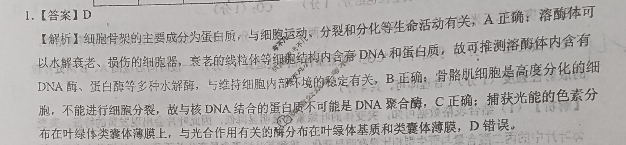 [学科网]2024届高考考前最后一卷(河北卷)生物答案