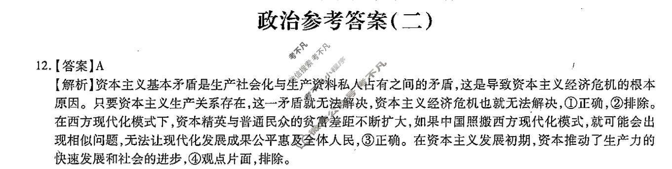 [智慧上进]2024届名校学术联盟·考前冲刺·精品预测卷(二)2文科综合·LX答案