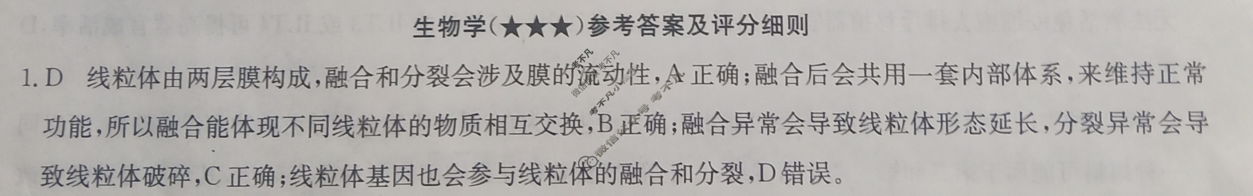 高三2024年高考临门·名师解密卷三[★★★]生物X(AH)答案