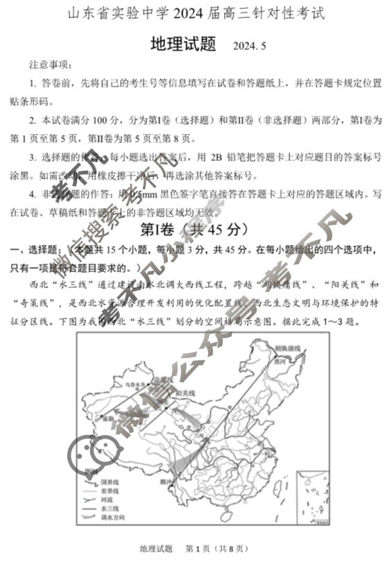 山东省实验中学2024届高三5月针对性考试(2024.05)地理试题