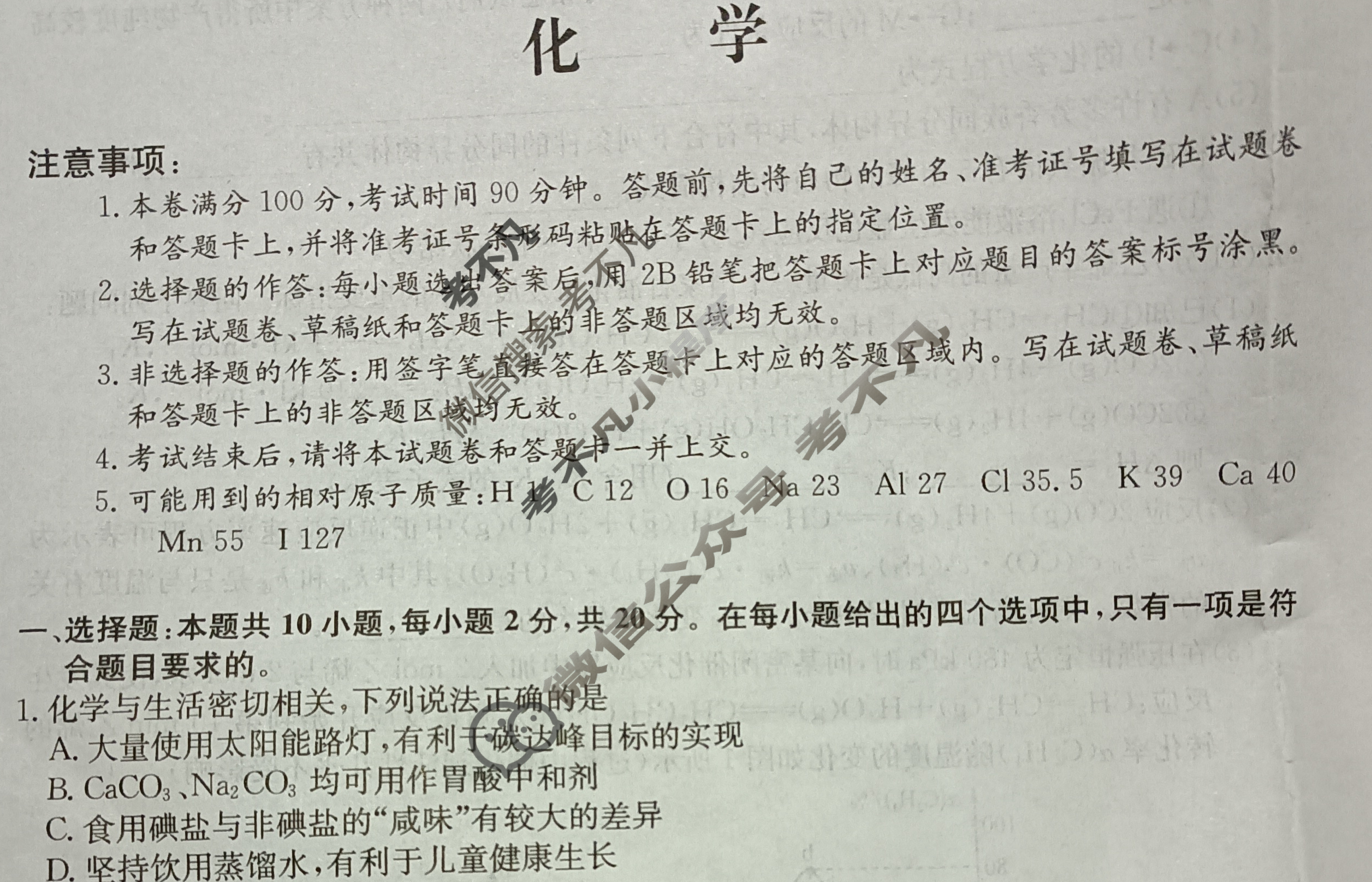 高三2024年山东省普通高中学业水平等级考试猜题信息卷(三)3化学(山东)试题